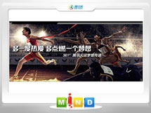 高阳361度——腾讯大运会梦想传递